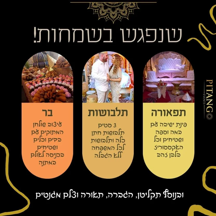אולם פיטנגו לאירוע חינה